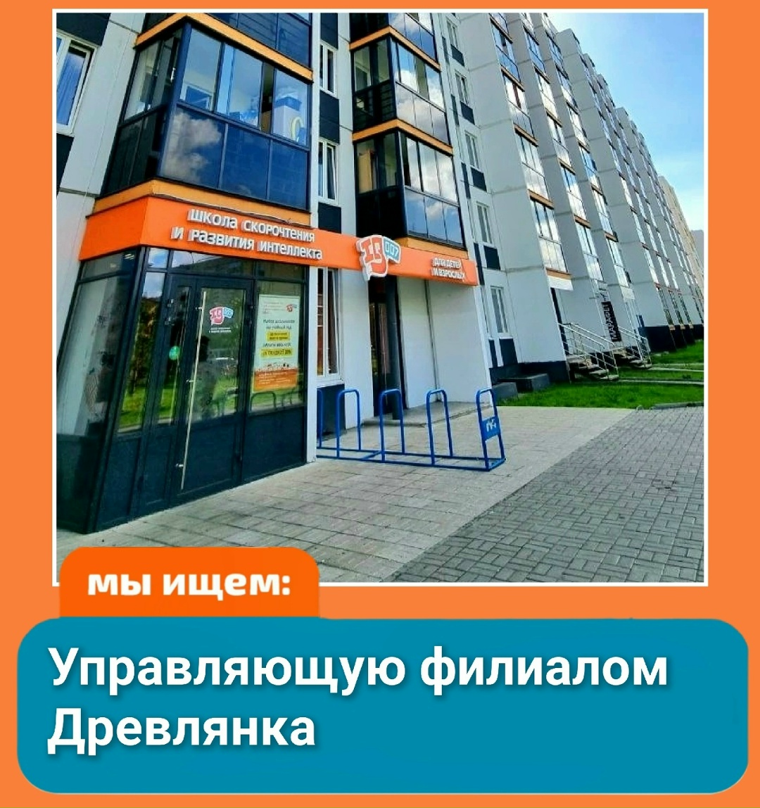 Вакансия управляющего филиалом на Древлянке