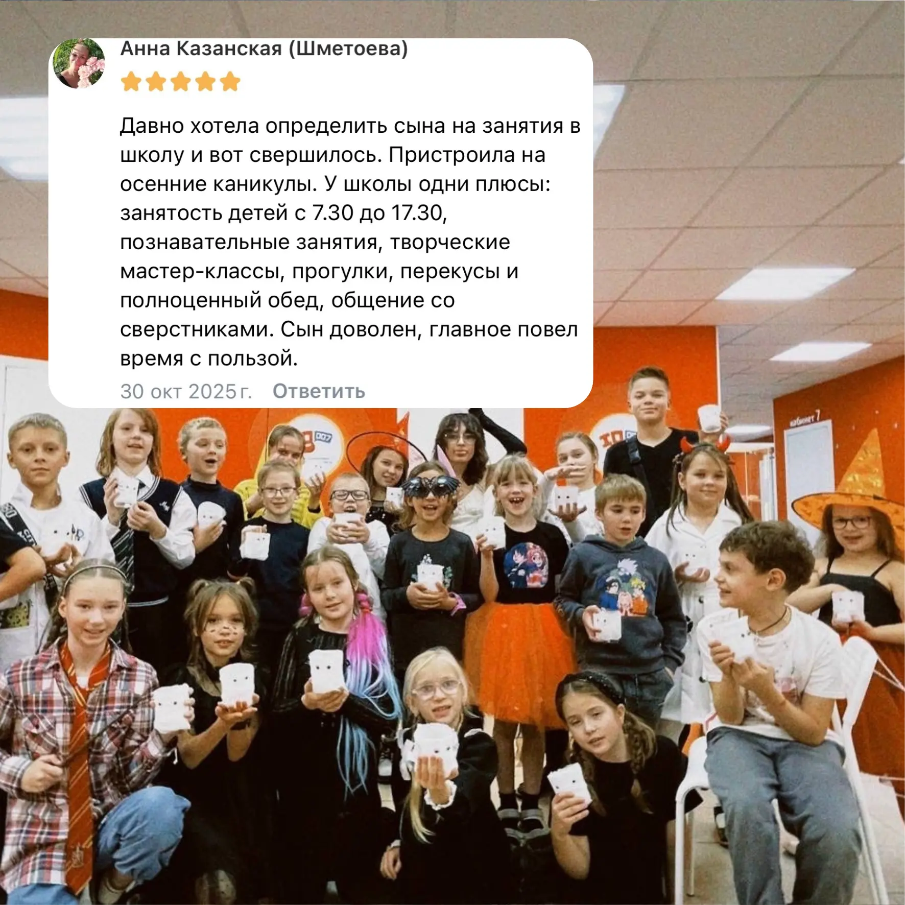 Отзыв родителя об осенних каникулах iQ007 2