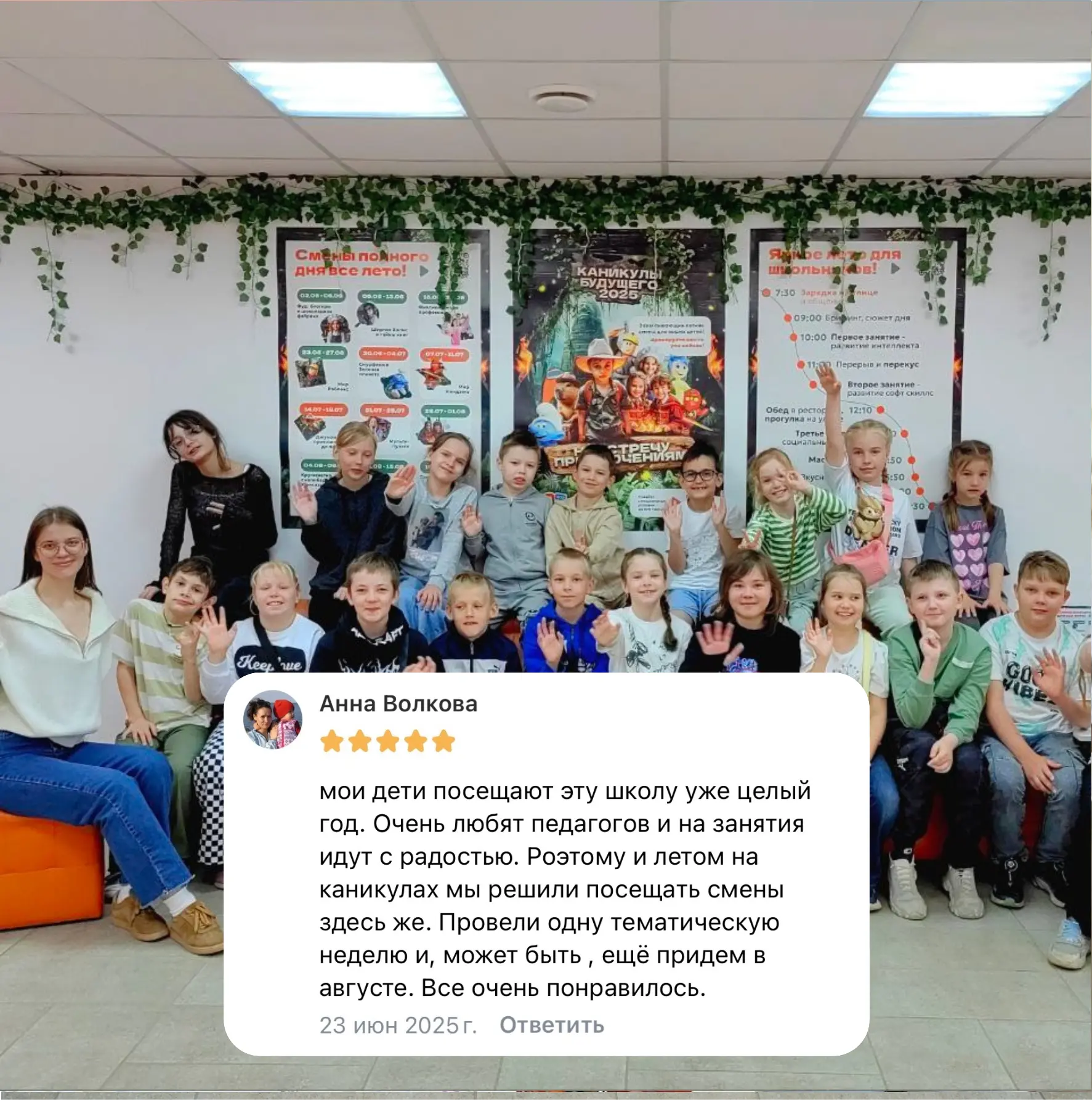 Отзыв родителя об осенних каникулах iQ007 7